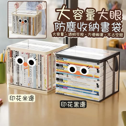31-610297 大容量大眼防塵收納書袋(一組2入) 