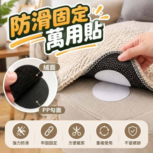 31-610298 防滑固定萬用貼 - 10/20