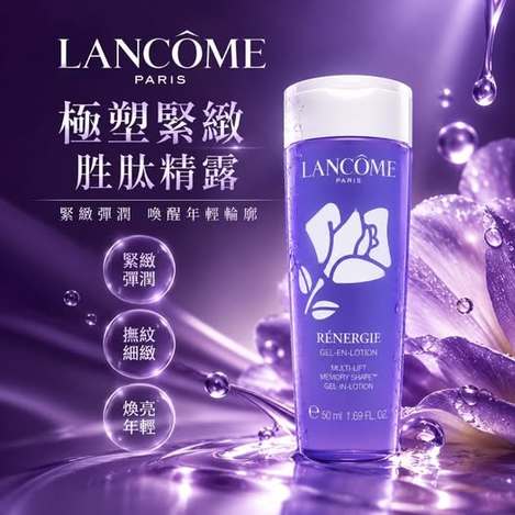 14-610302【LANCOME蘭蔻】極塑緊緻胜肽精露50ml  - 10/29