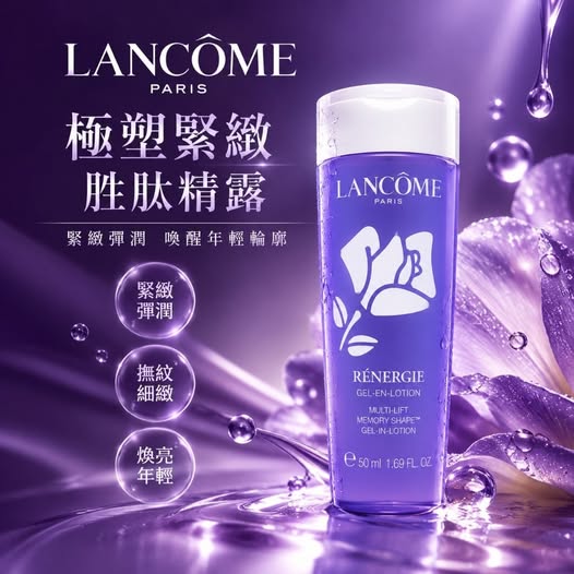 14-610302【LANCOME蘭蔻】極塑緊緻胜肽精露50ml  - 10/29