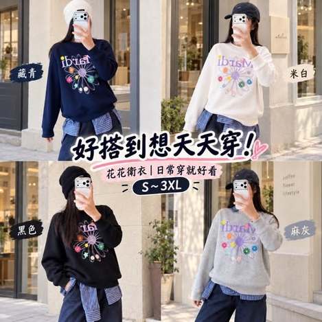 66-610304 韓代小雛菊圓領衛衣