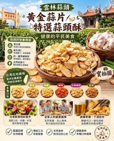 14-610305 雲林莿桐黃金蒜頭酥/片45g - 10/26