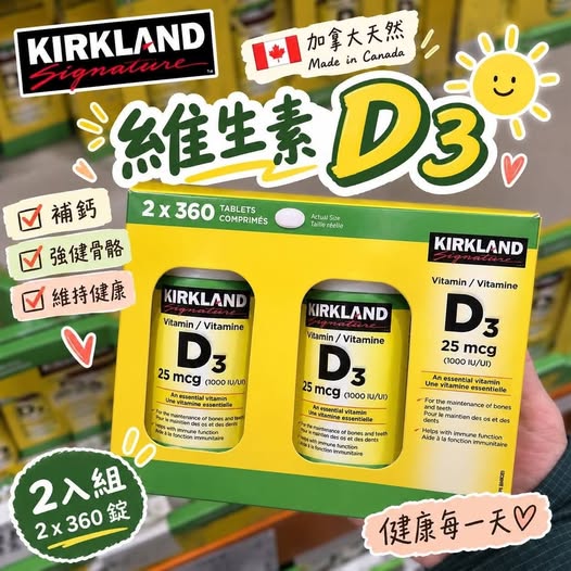 26-610312 加拿大KIRKLAND維他命D3 1000IU(2入組) 