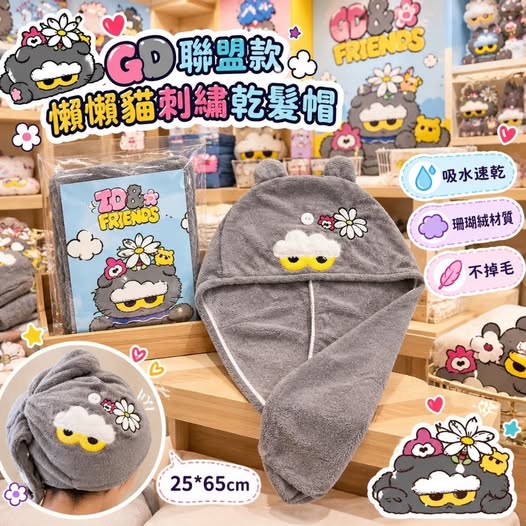 65-610322 GD聯盟款 懶懶貓刺繡乾髮帽 - 10/27