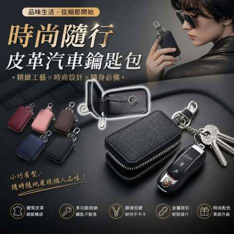 35-時尚隨行皮革汽車鑰匙包 - 10/25