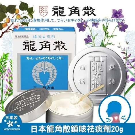 20-610337 日本 龍角散鎮咳祛痰劑量 20g