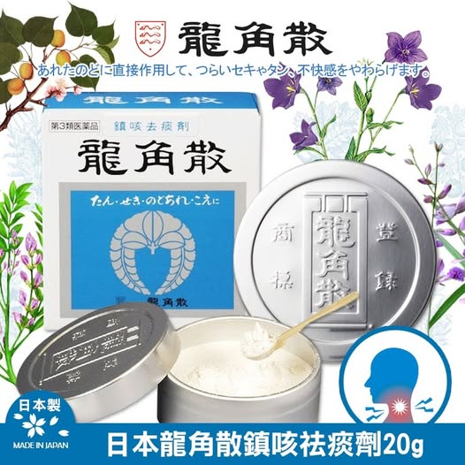 20-610337 日本 龍角散鎮咳祛痰劑量 20g