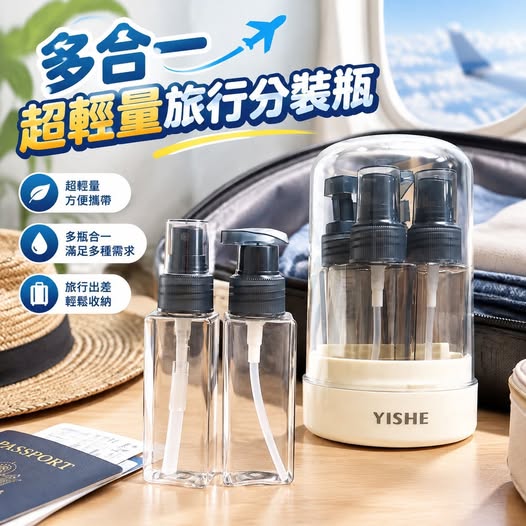31-610340 多合一超輕量旅行分裝瓶 - 10/31