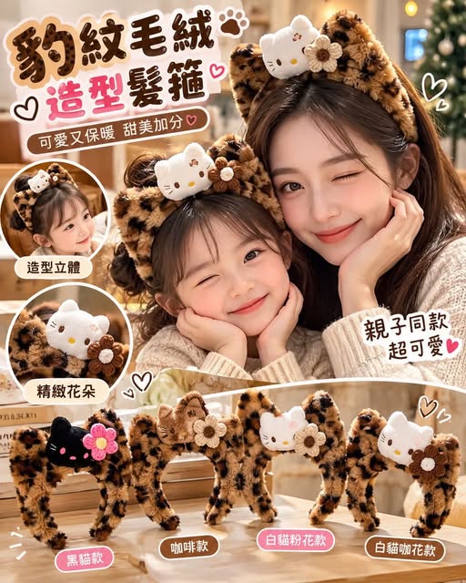 04-610344 豹紋KT貓毛絨髮箍  一組3個 - 10/22