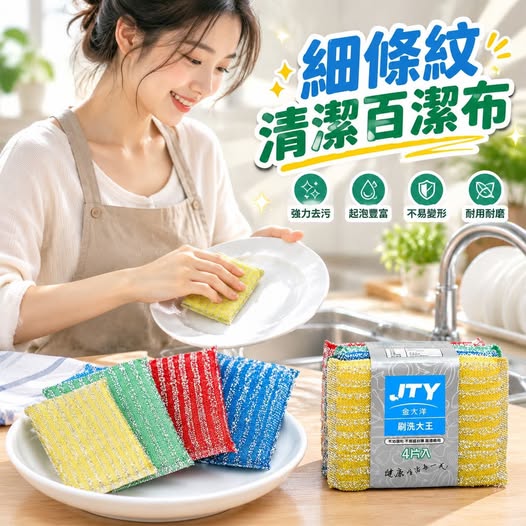 31-610345 細條紋清潔百潔布 (一組12片) - 10/31