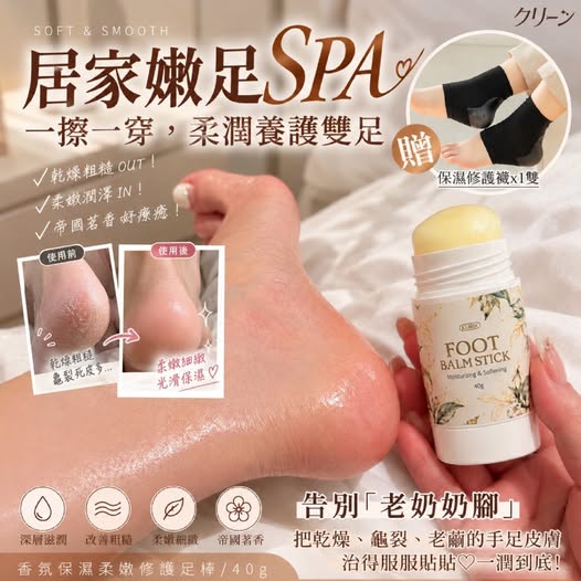 20-610355 日本クリーン®香氛保濕柔嫩修護足棒40g (獨家加贈保濕修護襪) - 11/03