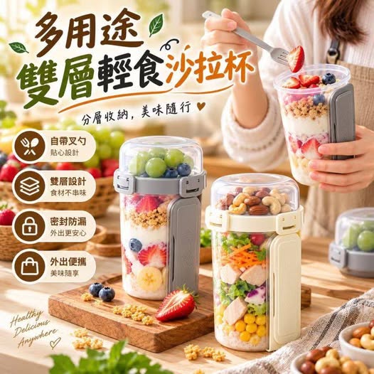 35-610358 多用途雙層輕食沙拉杯 - 10/30