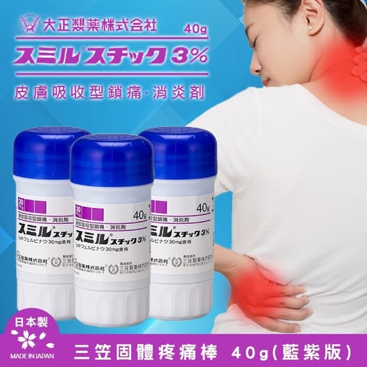 49-610366 日本 三笠固體疼痛棒 40g(藍紫版)