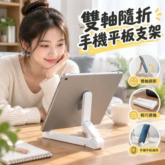 31-610371 雙軸隨折手機平板支架 (一組2個) - 10/29