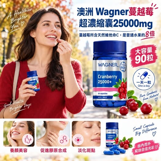 49-610372 紐西蘭Wagner25000mg蔓越莓膠囊 90粒