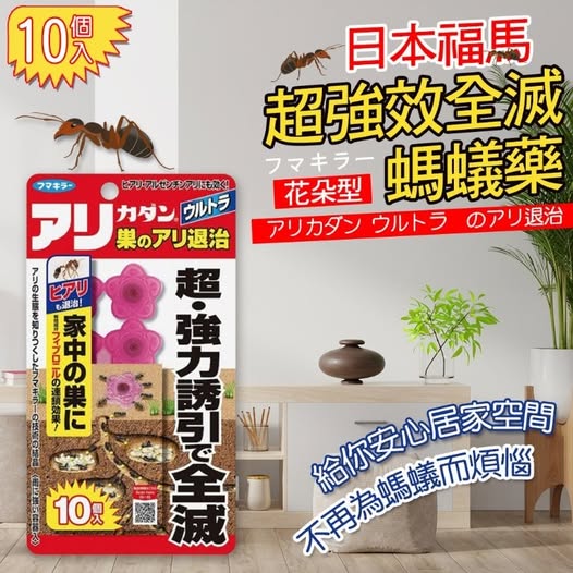 49-78A-30622 日本福馬超強效全滅螞蟻藥10入【花朵型】