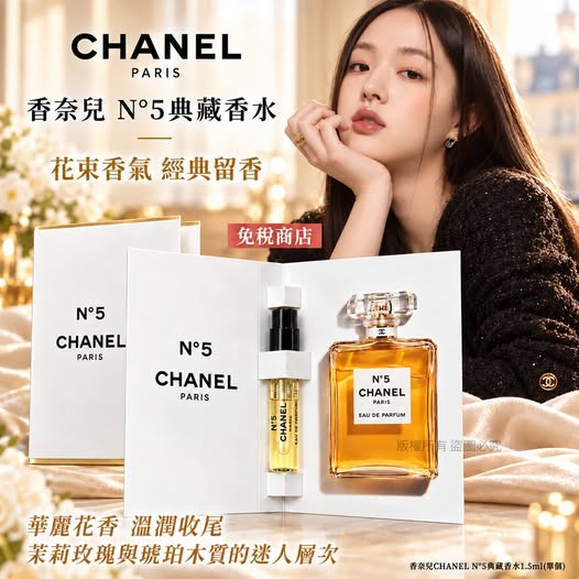 49-610377 香奈兒CHANEL 摩登COCO香水1.5ml(單個) - 10/24