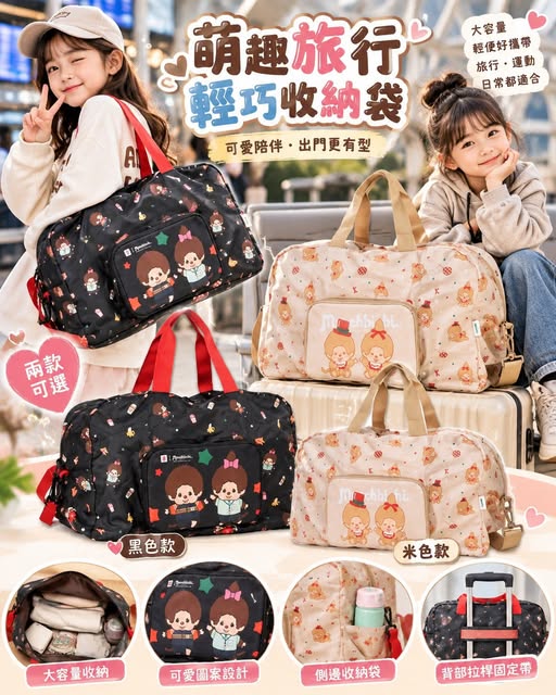 04-610378 超萌蒙奇奇卡通折疊旅行包 - 10/26