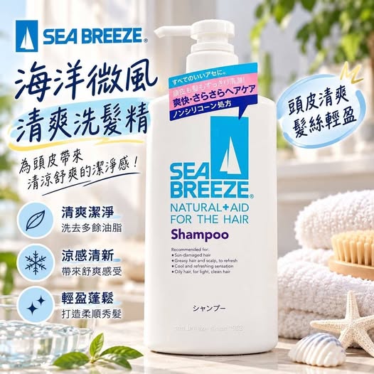 26-610389 日本🇯🇵資生堂SEA BREEZE 海洋微風清涼洗髮乳(600ml×2瓶/組)