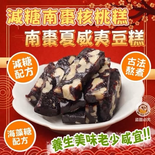 14-610398 減糖手作南棗核桃糕系列 180g - 11/02