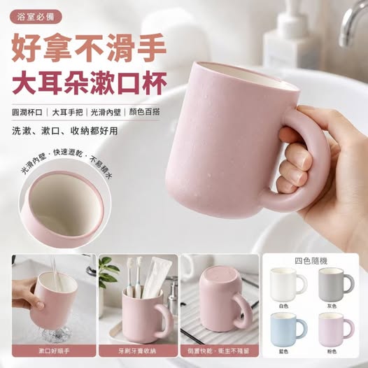35-610403 好拿不滑手大耳朵漱口杯