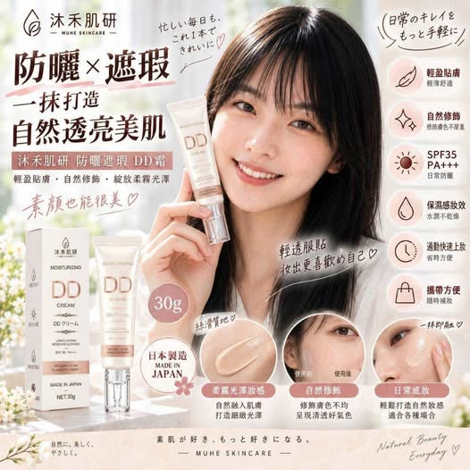14-610408 日本沐禾肌研／防曬遮瑕 DD霜 30g/條 - 10/29