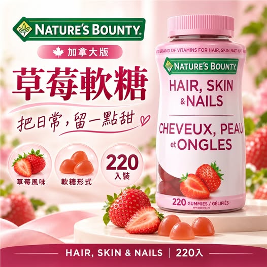 49-610411 加拿大Nature's Bounty草莓膠原蛋白軟糖220入 - 11/05