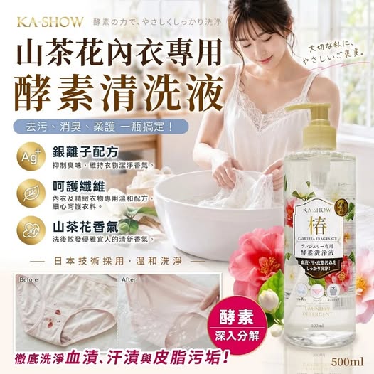 20-610414 KA-SHOW 山茶花內衣專用酵素清洗液 500ml《一組兩罐》