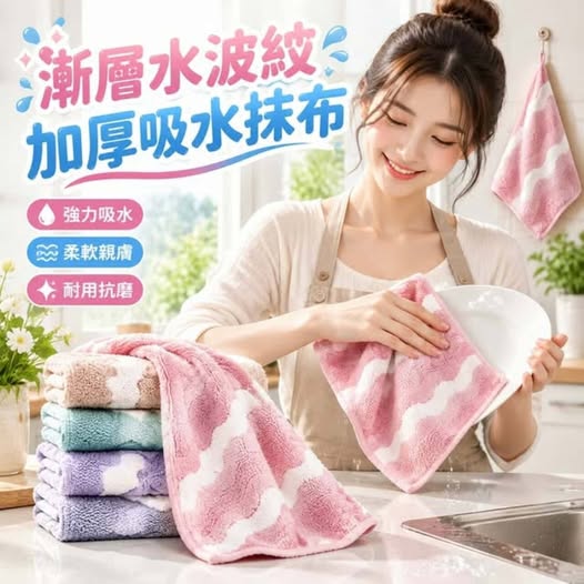 31-610416 漸層水波紋加厚吸水抹布-(一包5入) - 11/02
