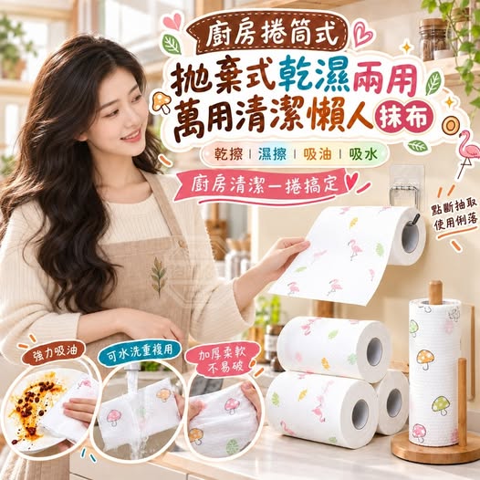 40-610433 廚房捲筒式拋棄式乾濕兩用萬用清潔懶人抹布(約160張) - 11/05