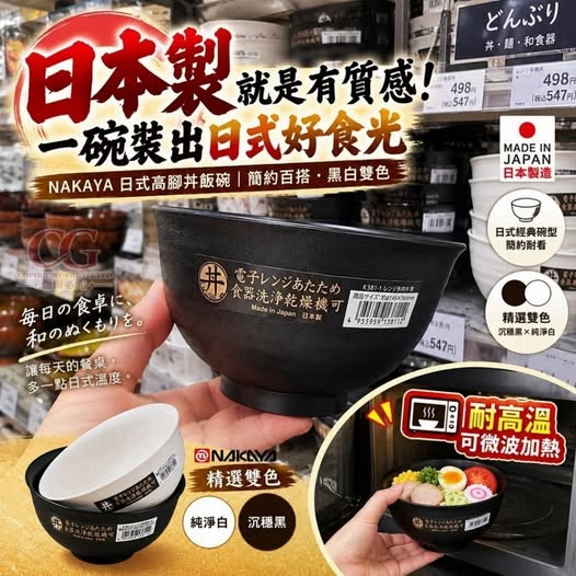 40-610443 日本製造 NAKAYA可微波高腳防燙丼飯碗 - 11/06