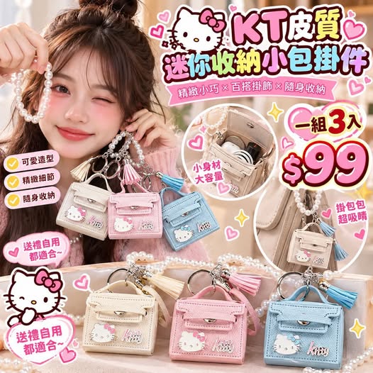 04-610445 KT皮質迷你收納小包掛件 - 10/31