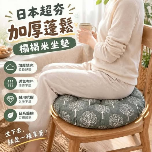 31-610450 日本超夯加厚蓬鬆榻榻米坐墊 - 10/31