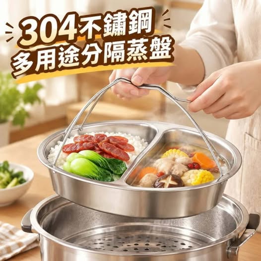 31-610464  304不鏽鋼多用途分隔蒸盤 - 11/06