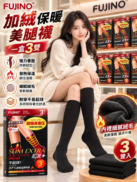 65-加絨保暖美腿襪(一盒3雙)  - 11/07