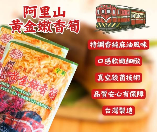 30-610474 阿里山黃金嫩香筍300g - 11/01
