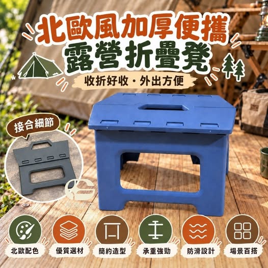 35-610477 一秒收納！北歐風加厚便攜露營折疊凳 - 11/04