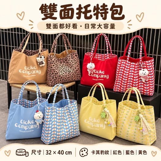 66-610479 雙面購物托特包