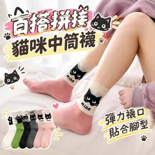 31-610480 百搭拼接貓咪中筒襪(5雙/包) - 11/07