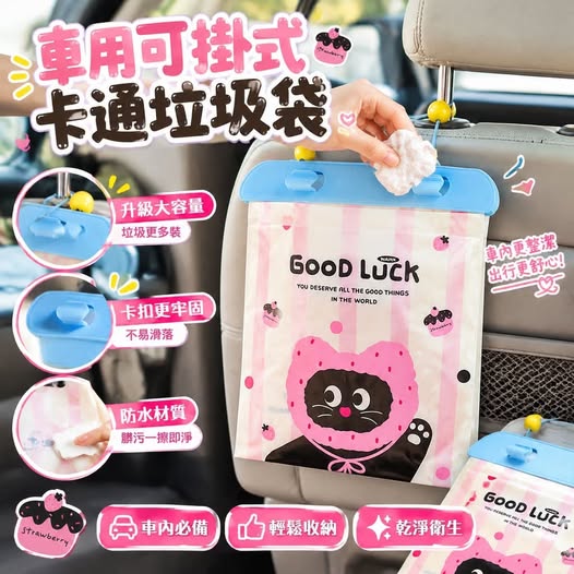 31-610487 車用可掛式卡通垃圾袋(一包20入) - 11/07