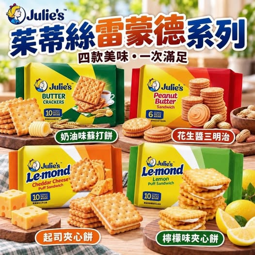 20-610491 茱蒂絲美味四重奏✨《同口味一組2件》