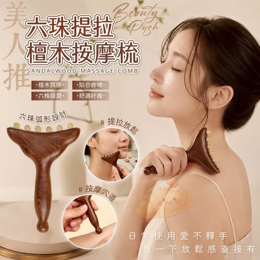 40-610492 六珠提拉美人推檀木按摩梳
