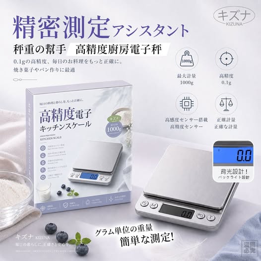 20-610496 日本Kizuna 高精度廚房電子秤
