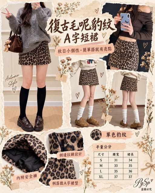 36-2082 復古毛呢側拉鍊豹紋A字短裙