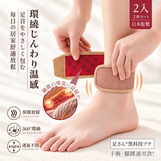 30-610503 足さん® 日本專利黑科技全方位微電流溫感兩用環繞帶(2入/組) - 11/04