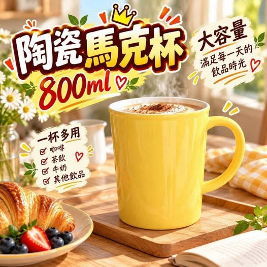 20-610506 大容量陶瓷馬克杯 800ml(獨立盒裝) - 11/17