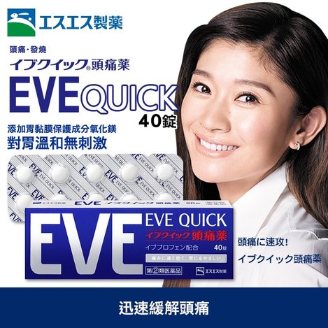 303-EVE-QUICK錠止痛藥40錠 (藍盒)