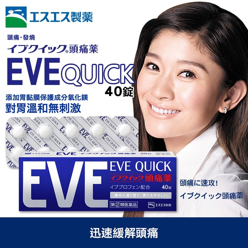 303-EVE-QUICK錠止痛藥40錠 (藍盒)