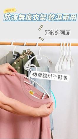 503-防滑無痕衣架10入/組