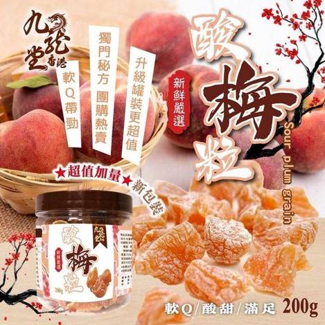 香港九龍堂超值加量酸梅粒1101